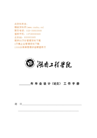 某工程学院毕业设计论文工作手册