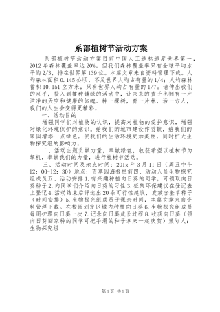 系部植树节活动方案