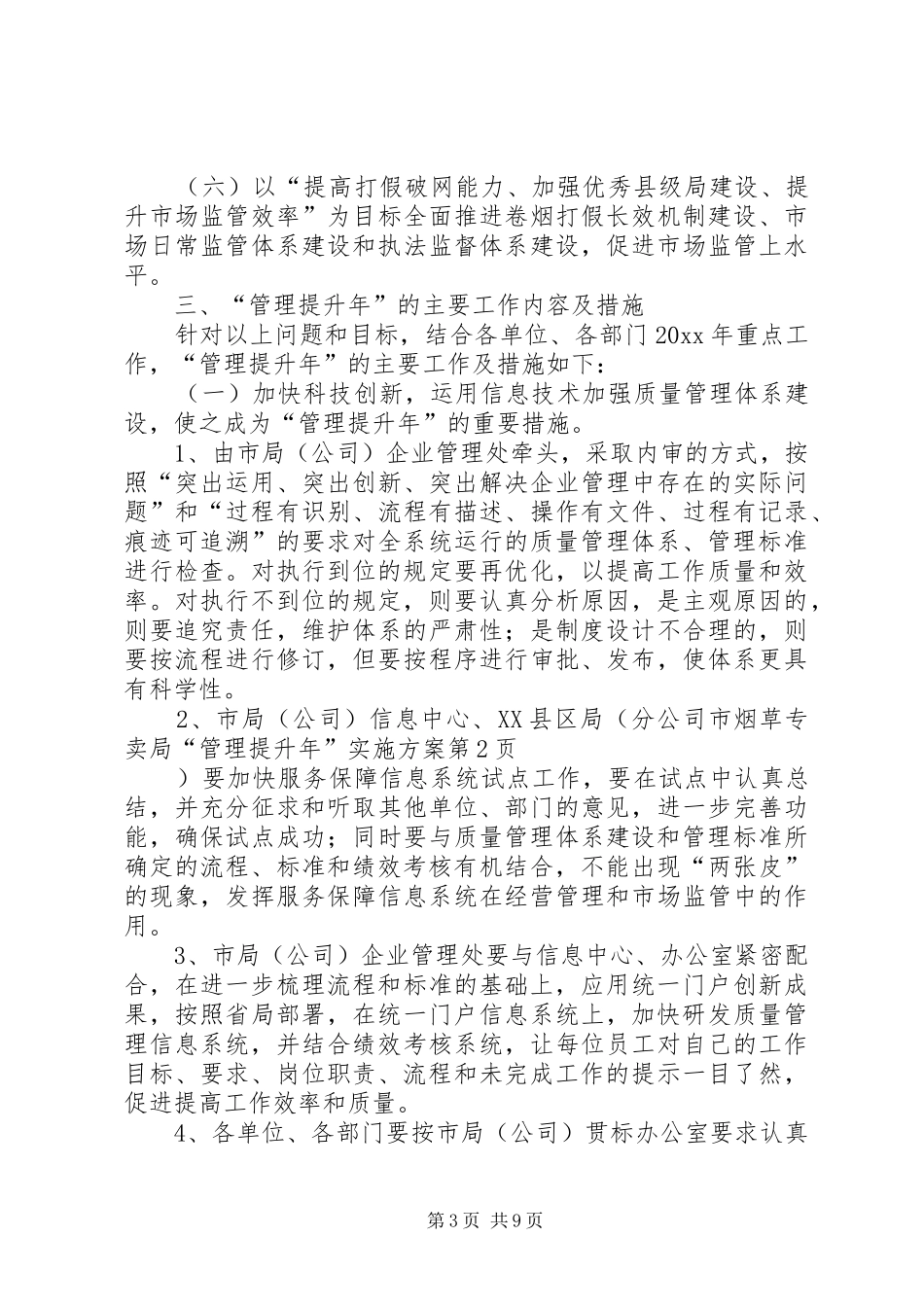 市烟草专卖局“管理提升年”实施方案_第3页