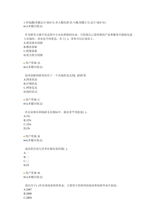 创新创业在武汉答案2