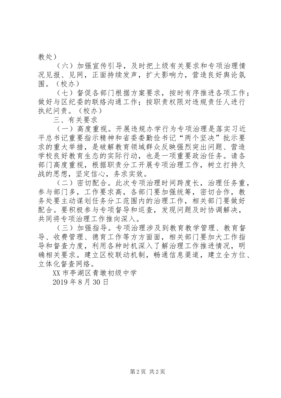 违规办学专项治理工作方案_第2页