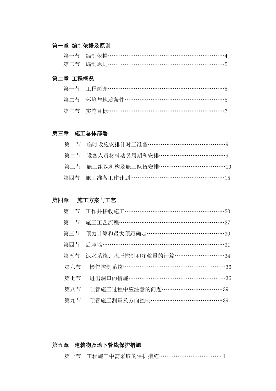 顶管施工与钢板桩支护专项方案培训资料_第2页