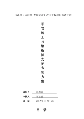 顶管施工与钢板桩支护专项方案培训资料