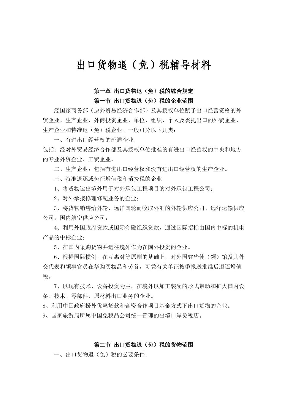 出口退税政策培训课件_第2页