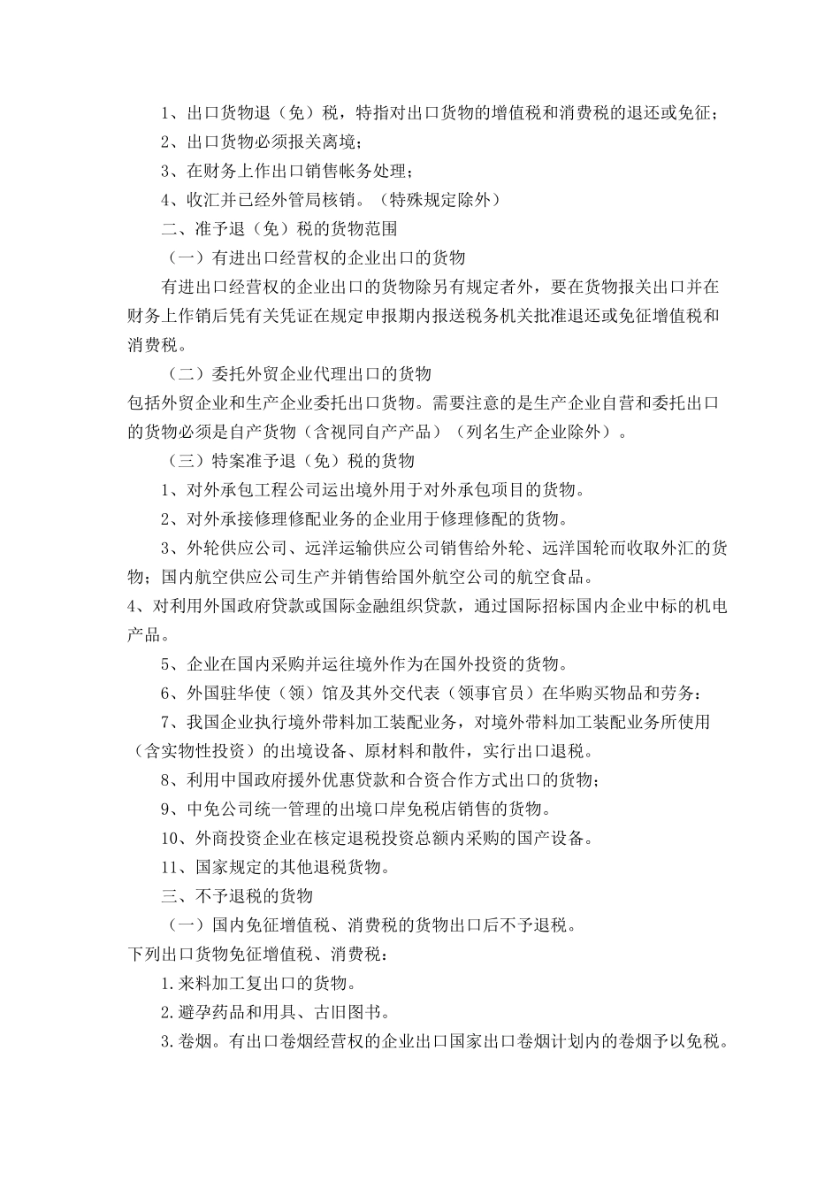 出口退税政策培训课件_第3页