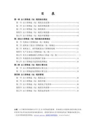 出口退税政策培训课件
