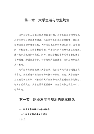 大学生活与职业规划,就业指导