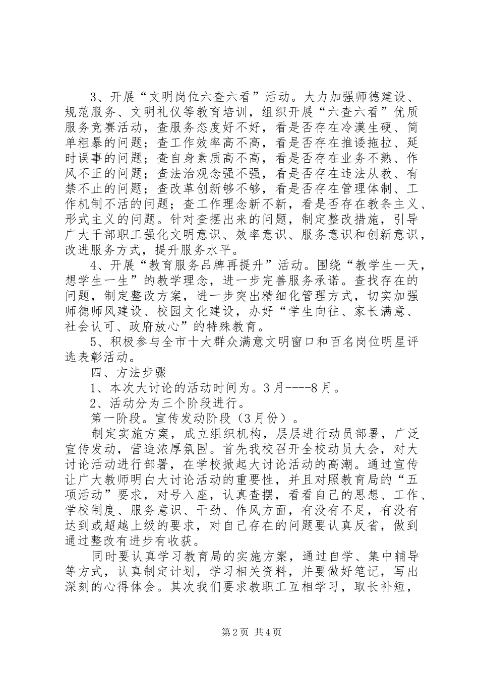 特教中心文明在岗位活动实施方案_第2页