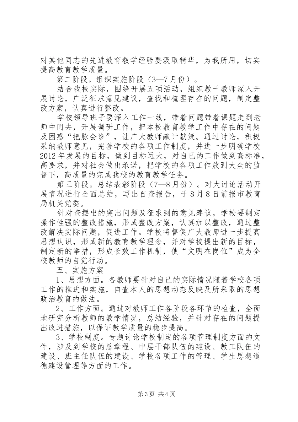特教中心文明在岗位活动实施方案_第3页