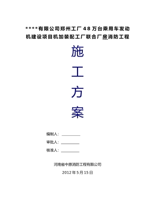 东风汽车厂房消防施工组织设计