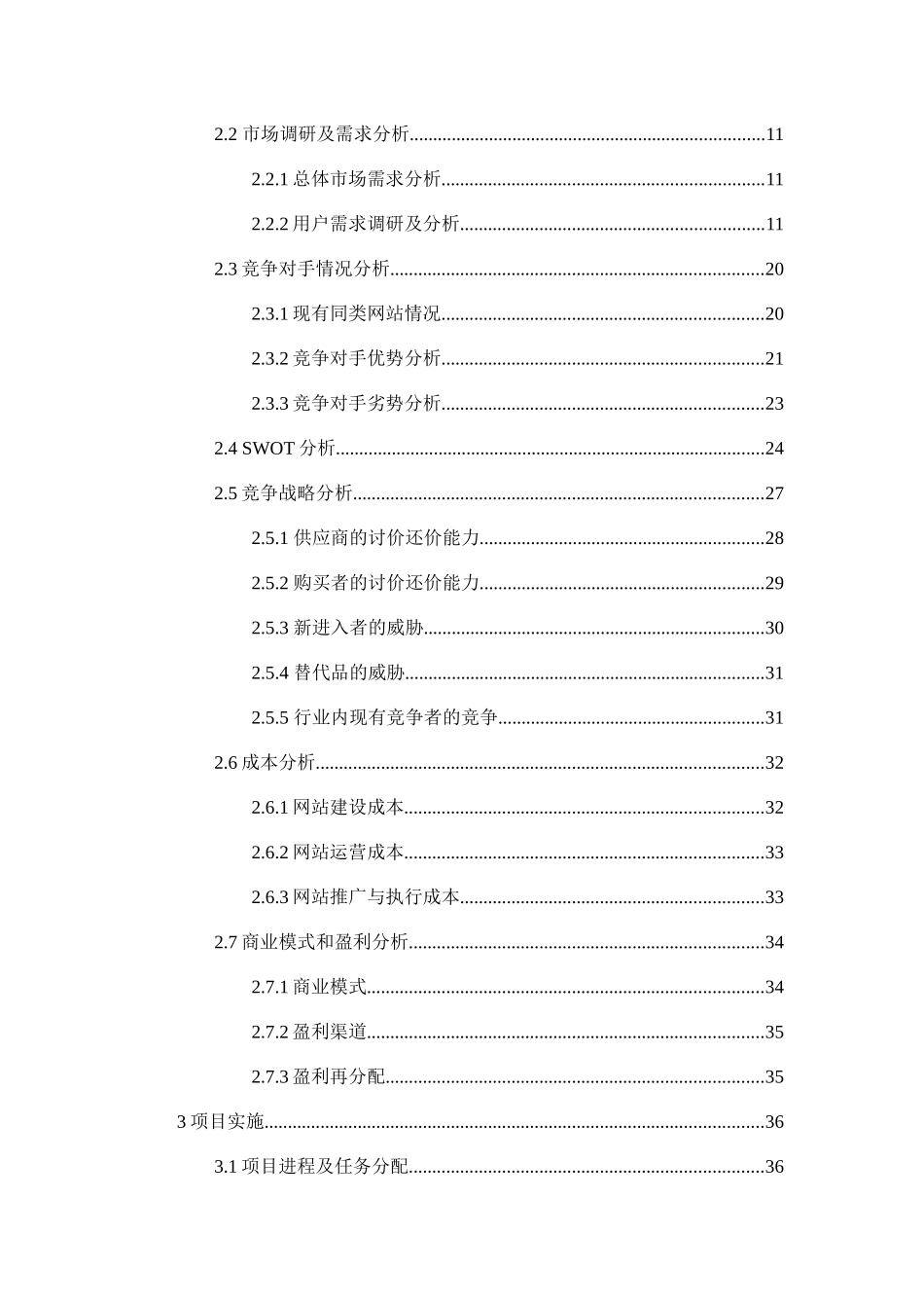 爱咔网创业策划书_第3页