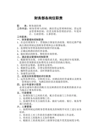 财务部各岗位职责1
