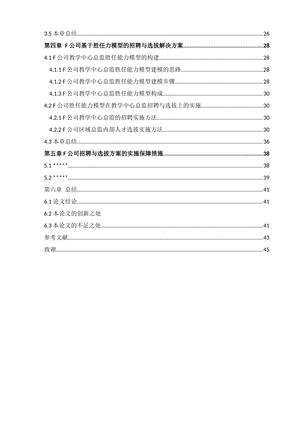 某公司胜任能力在招聘选拔中的应用研究_第2页