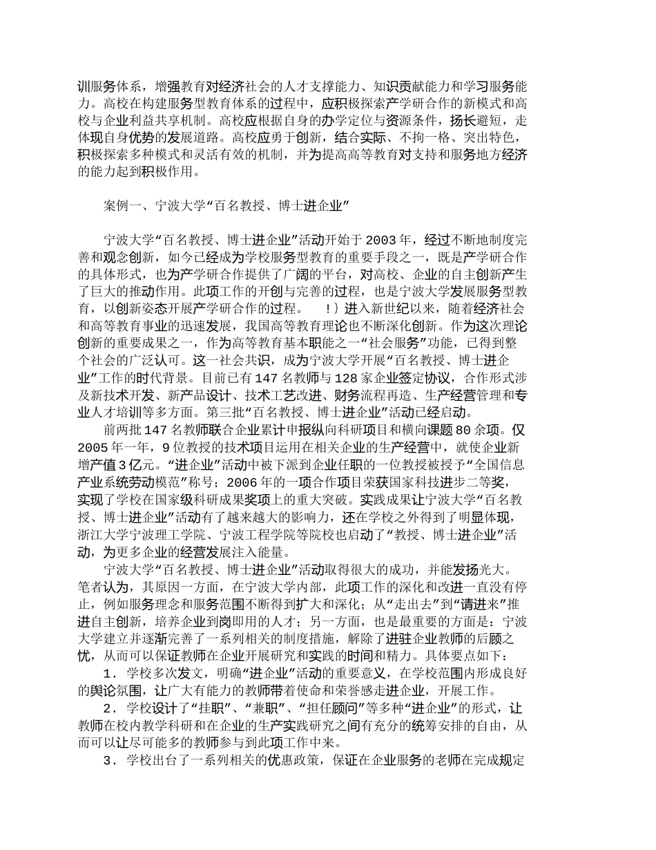 【精品文档-管理学】新经济形势下：应用型财会专业人才培养的思_第2页