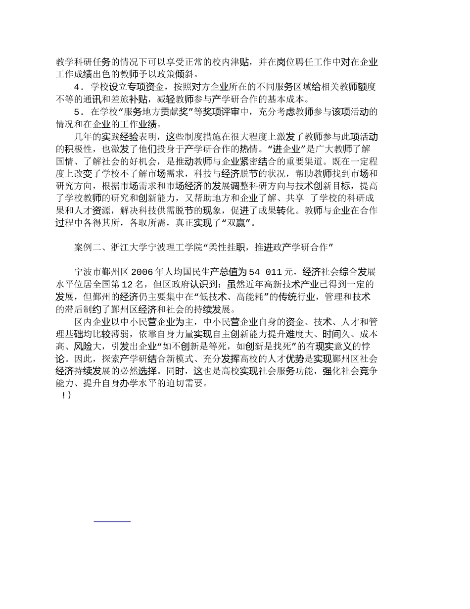 【精品文档-管理学】新经济形势下：应用型财会专业人才培养的思_第3页