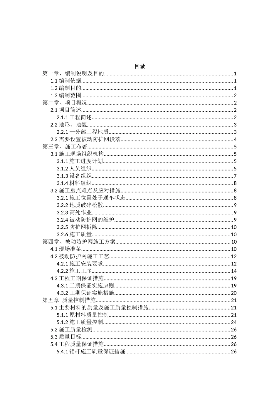 被动防护网施工专项方案培训资料_第2页