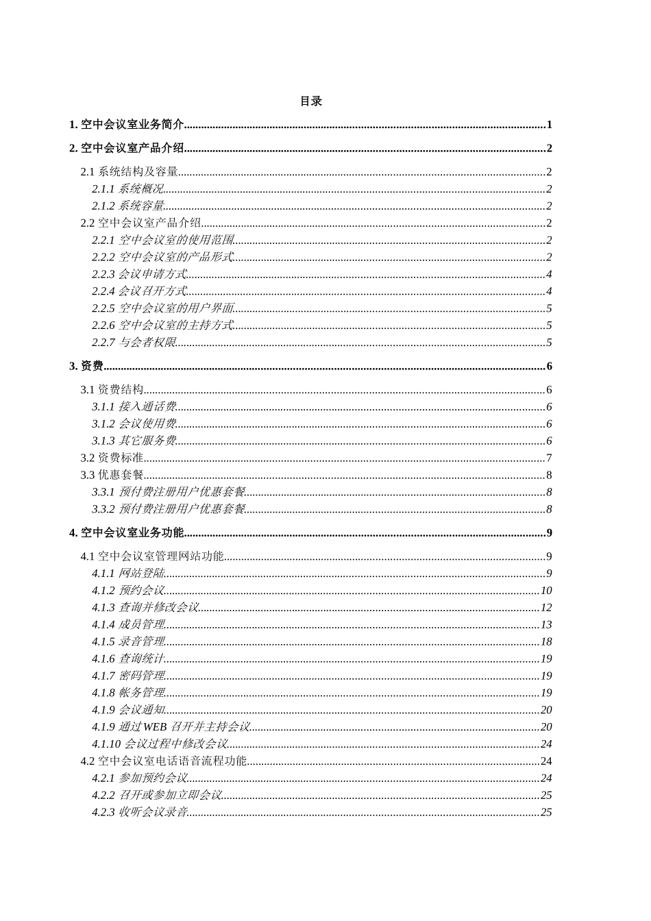 空中会议室业务手册(v20)-初稿_第2页