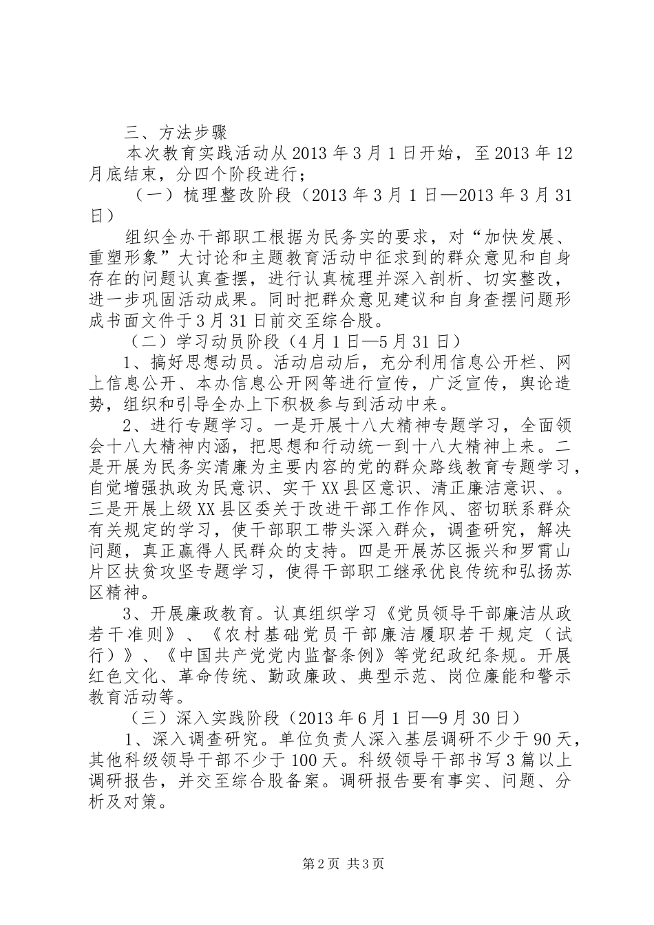 县扶贫办主题教育实施方案_第2页