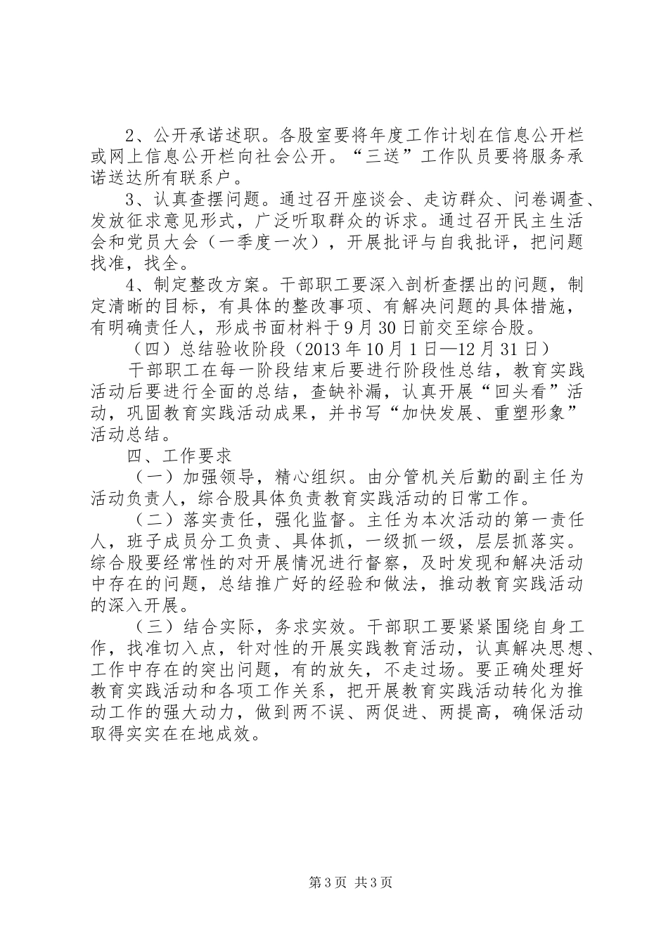 县扶贫办主题教育实施方案_第3页