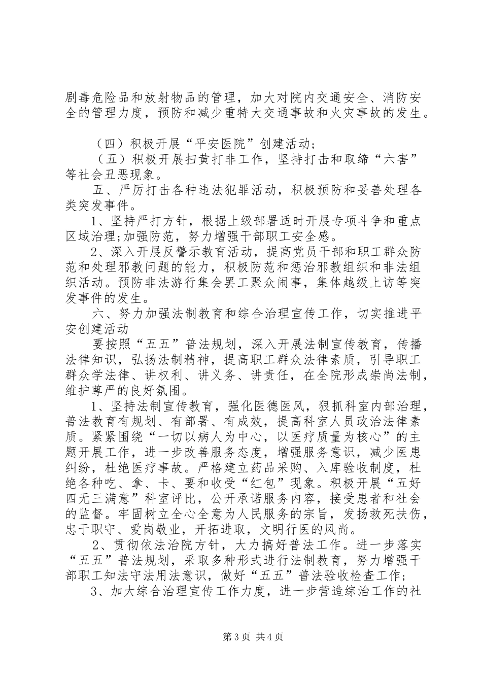 医院社会治安综治工作方案_第3页