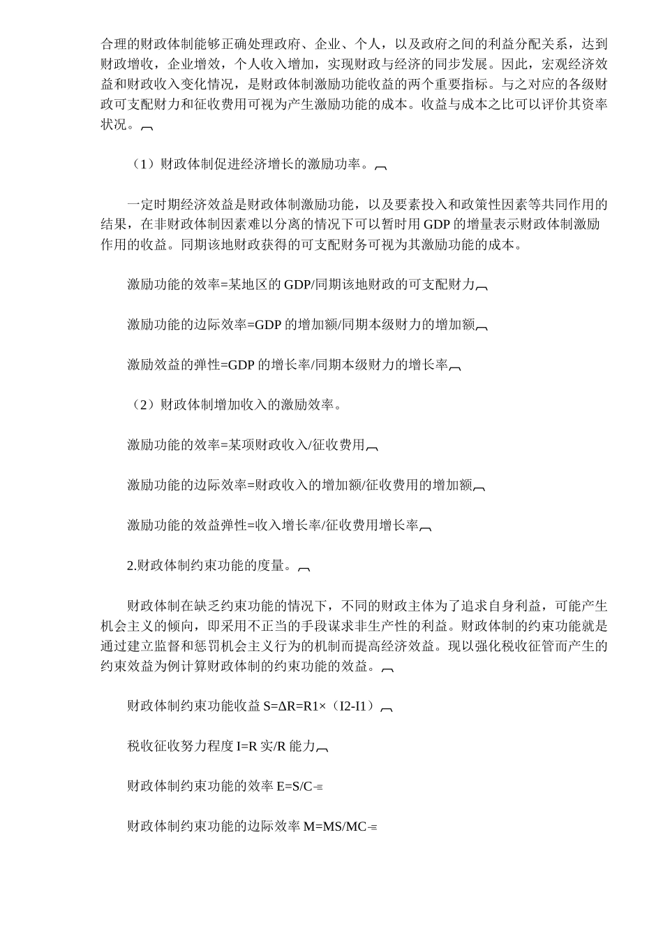 财政体制运行的绩效分析_第2页
