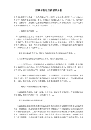 财政体制运行的绩效分析