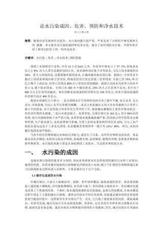 论水污染成因