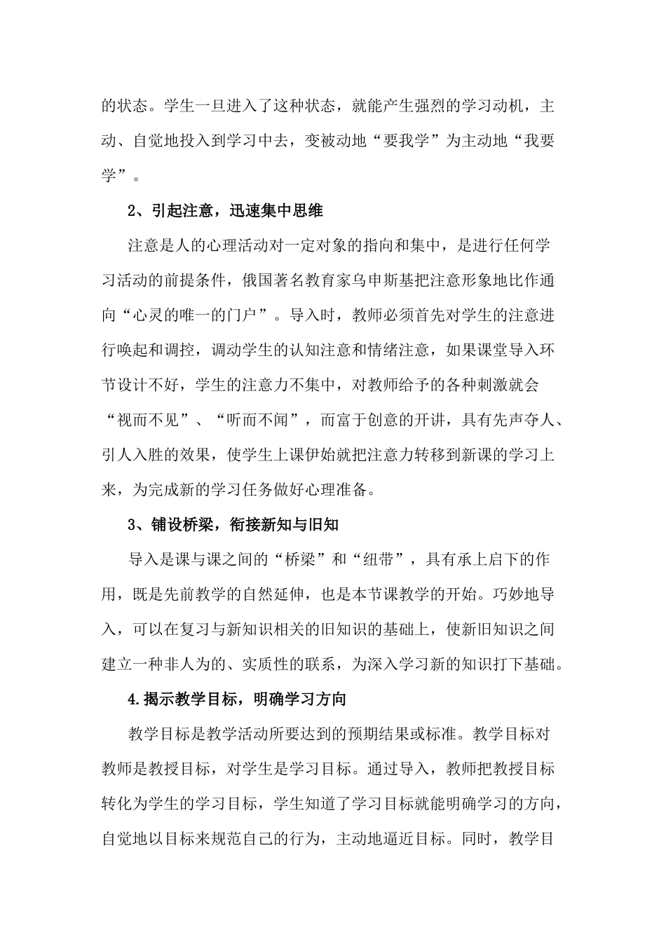 X年曲靖陆良教师招聘面试导入技巧_第3页