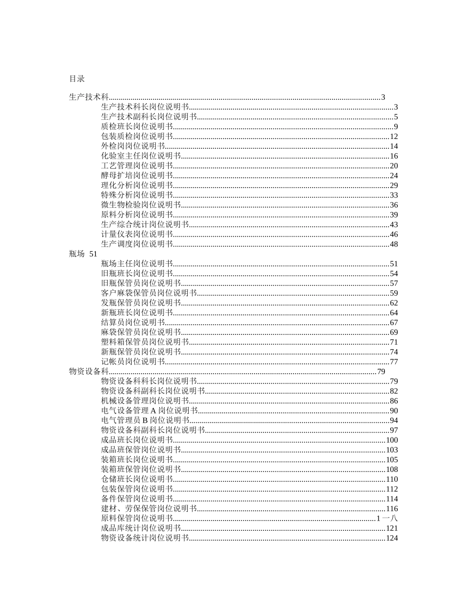 二厂岗位说明书大全_第1页