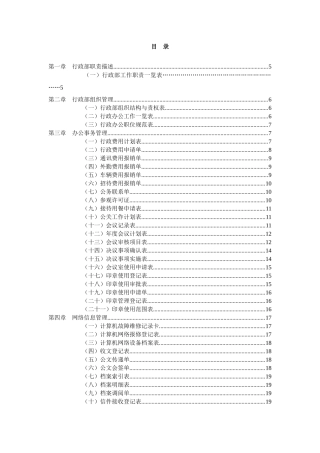 办公室文员必备的几张表-副本