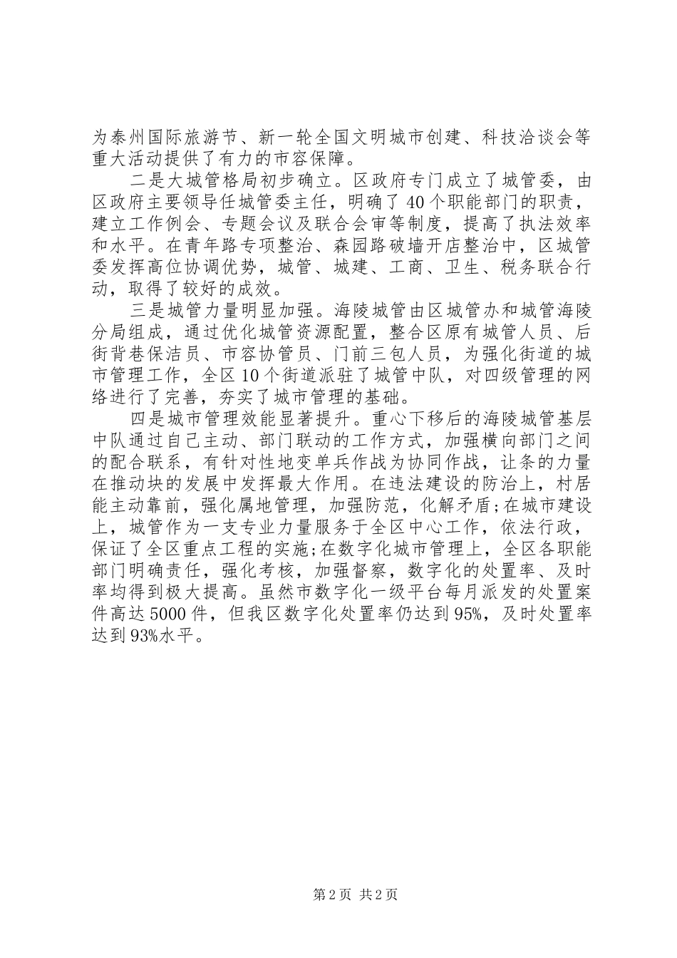 城管局工作报告范文 _第2页