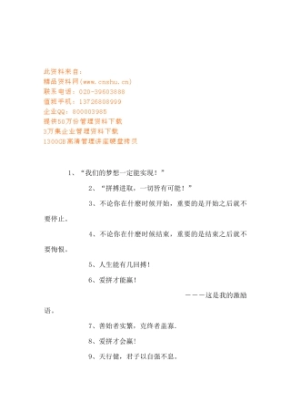 高三激励标语大全