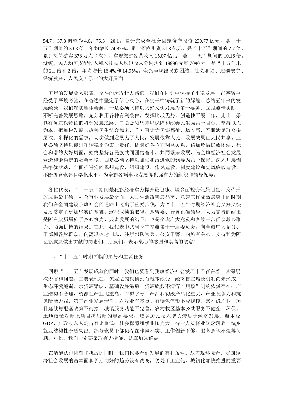 阿拉善左旗第十一次代表大会第四次会议_第2页