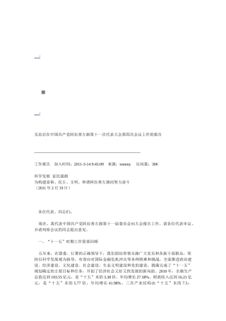 阿拉善左旗第十一次代表大会第四次会议