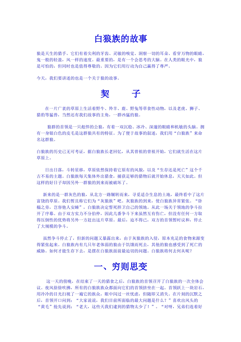 白狼族的故事(培训用)_第1页