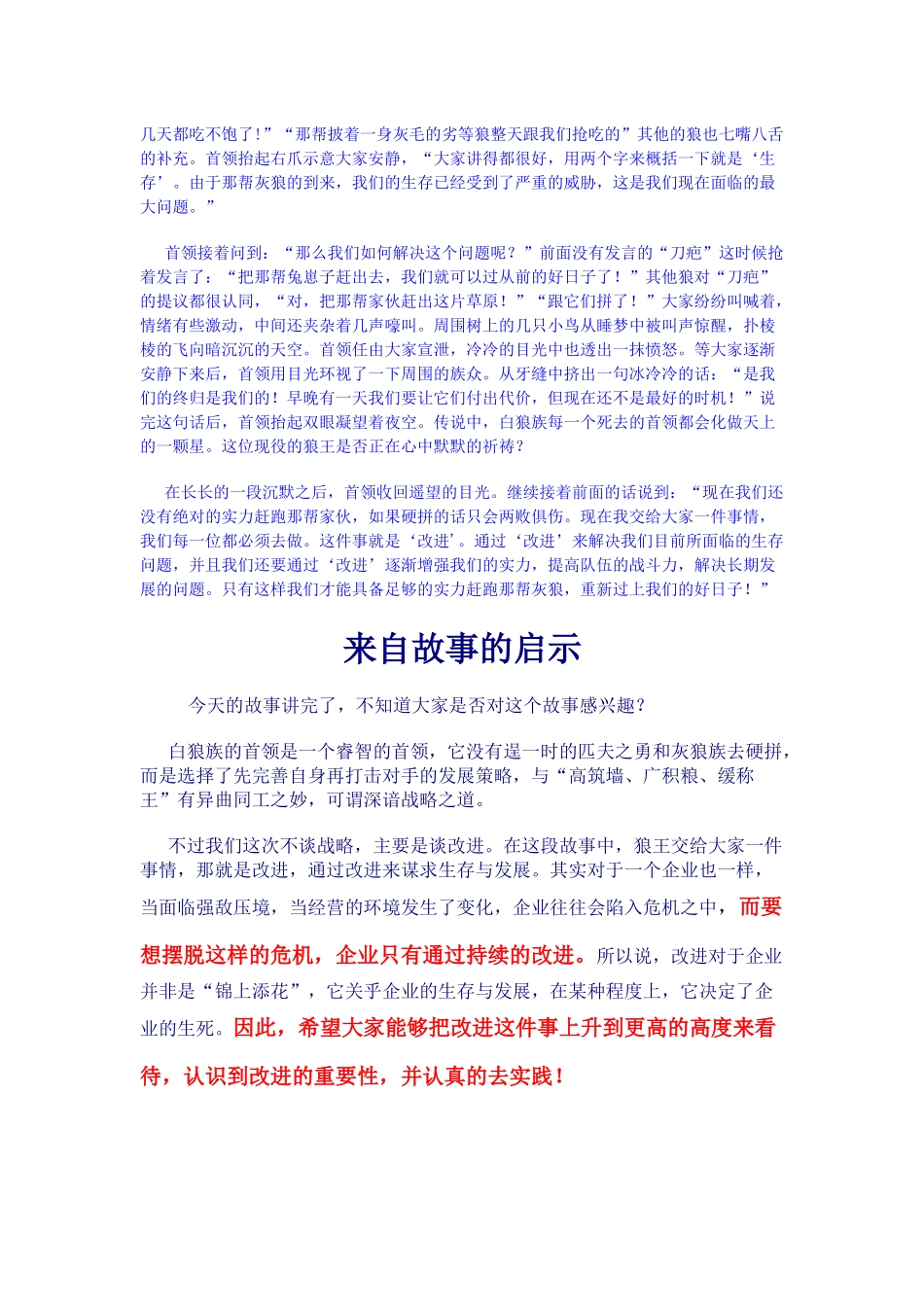 白狼族的故事(培训用)_第2页