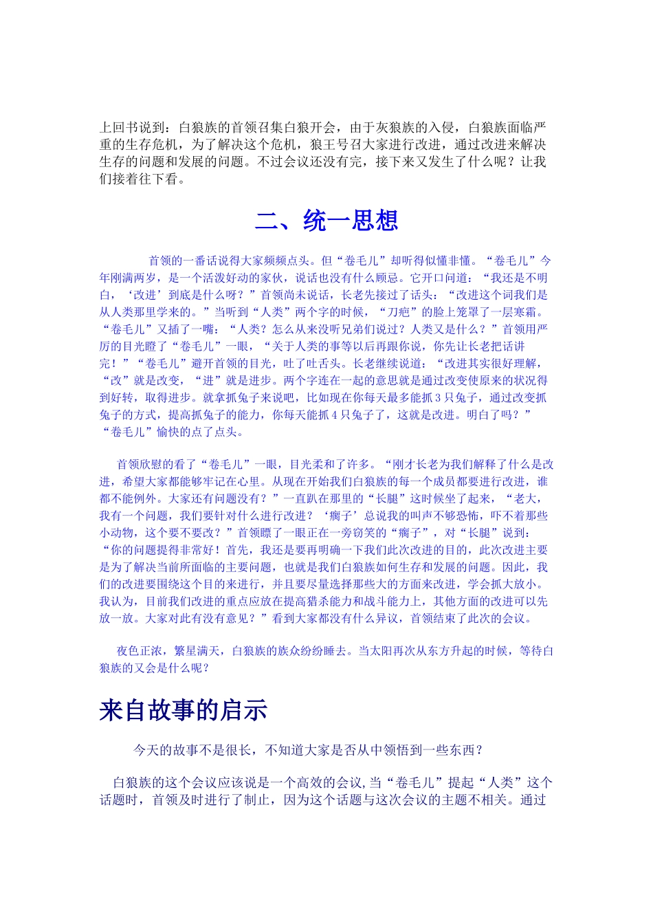 白狼族的故事(培训用)_第3页