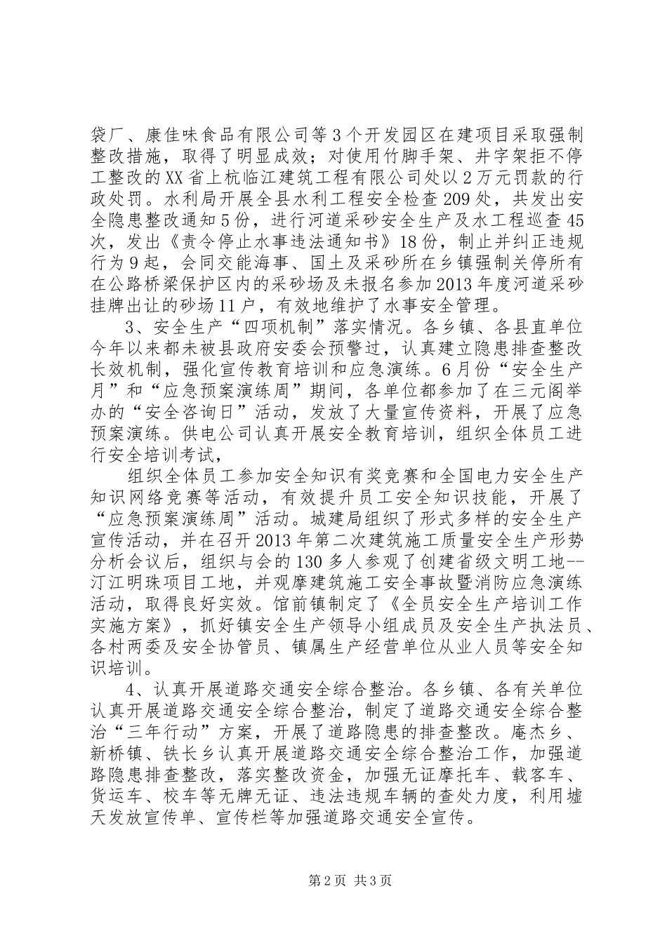 半年工作督察第一组情况汇报 _第2页