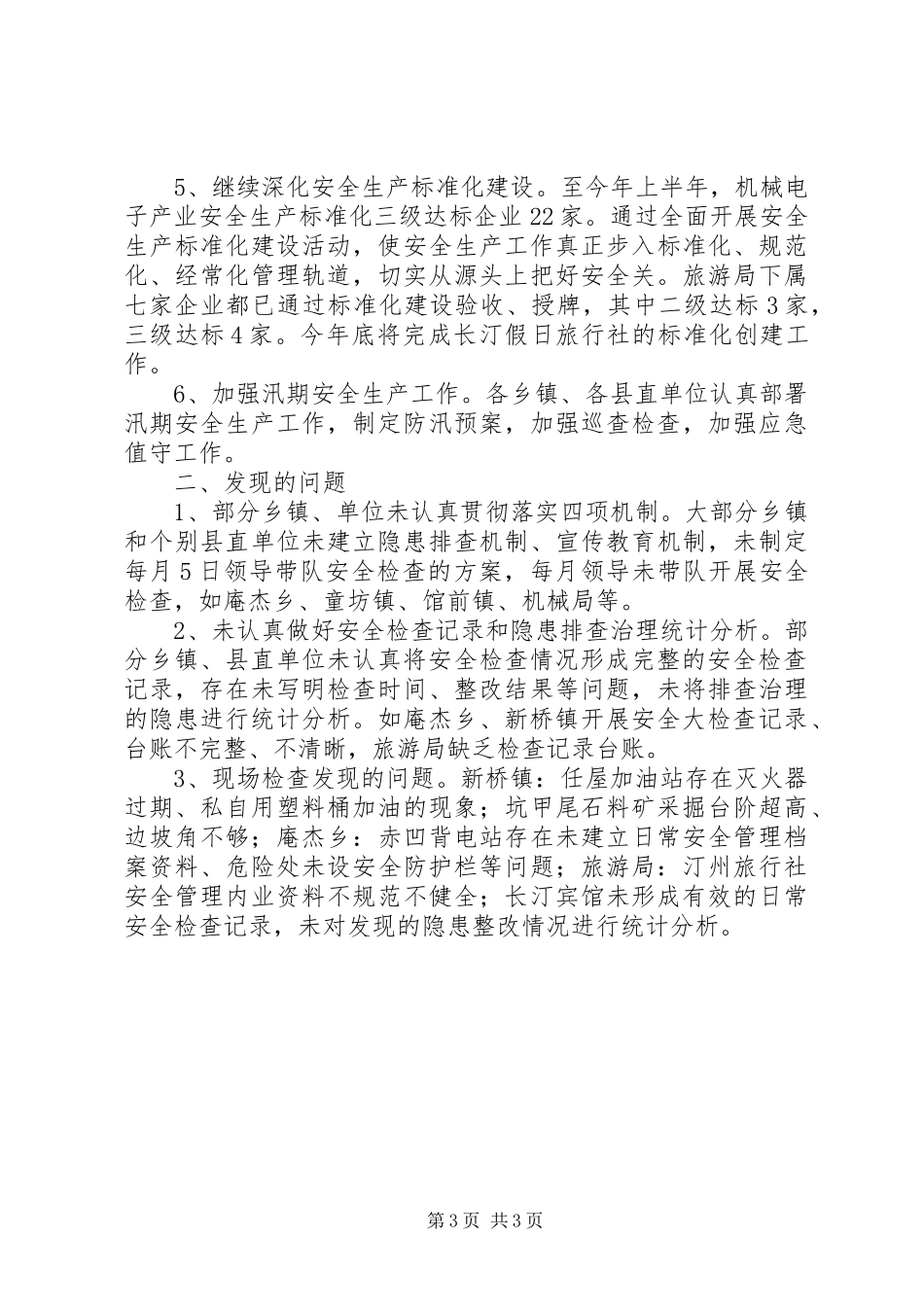 半年工作督察第一组情况汇报 _第3页