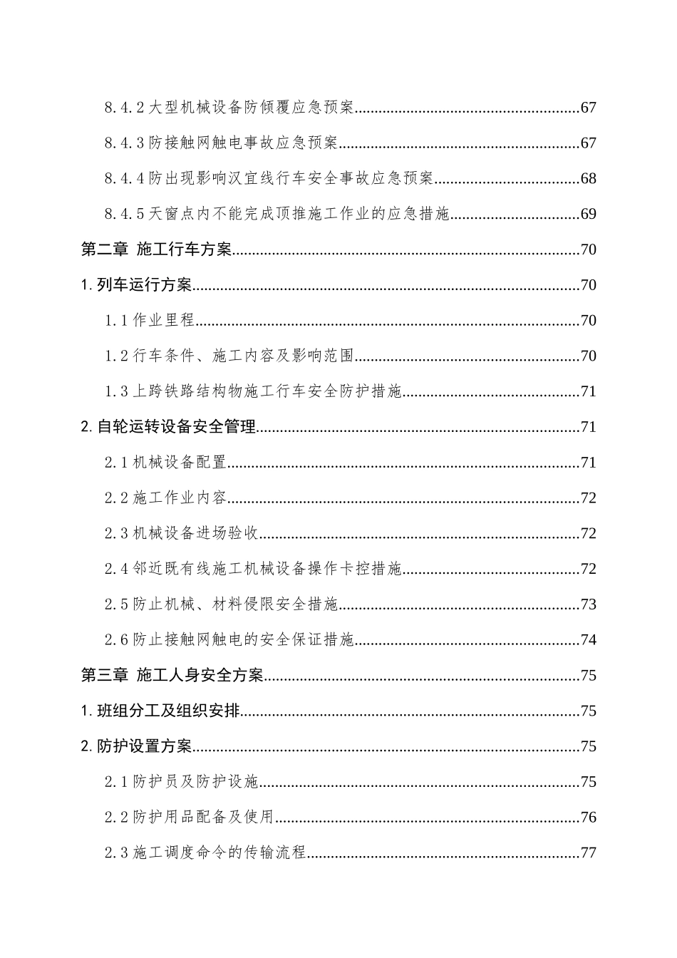 高铁特大桥顶推连续梁施工方案培训资料_第3页