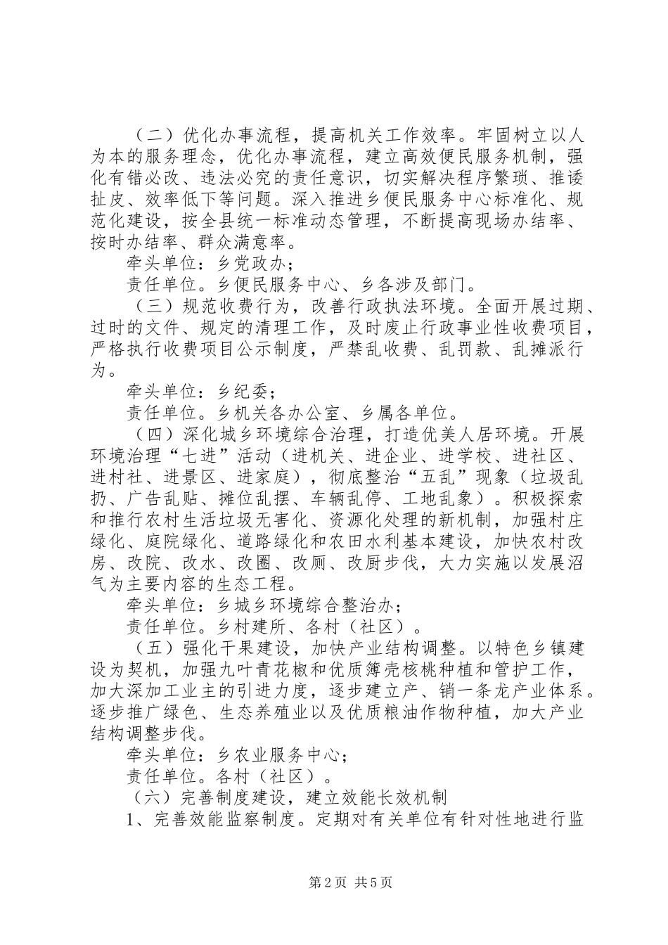 乡投资环境年工作方案_第2页