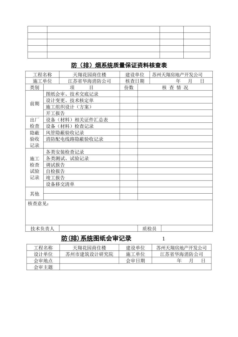 防排烟系统施工资料附录_第3页