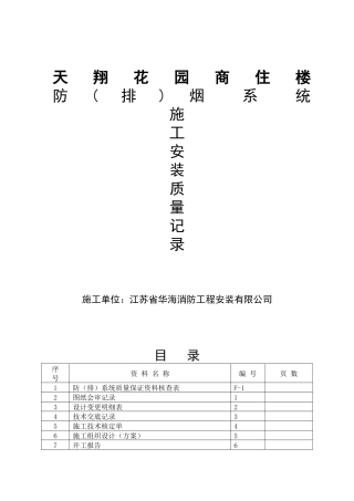 防排烟系统施工资料附录