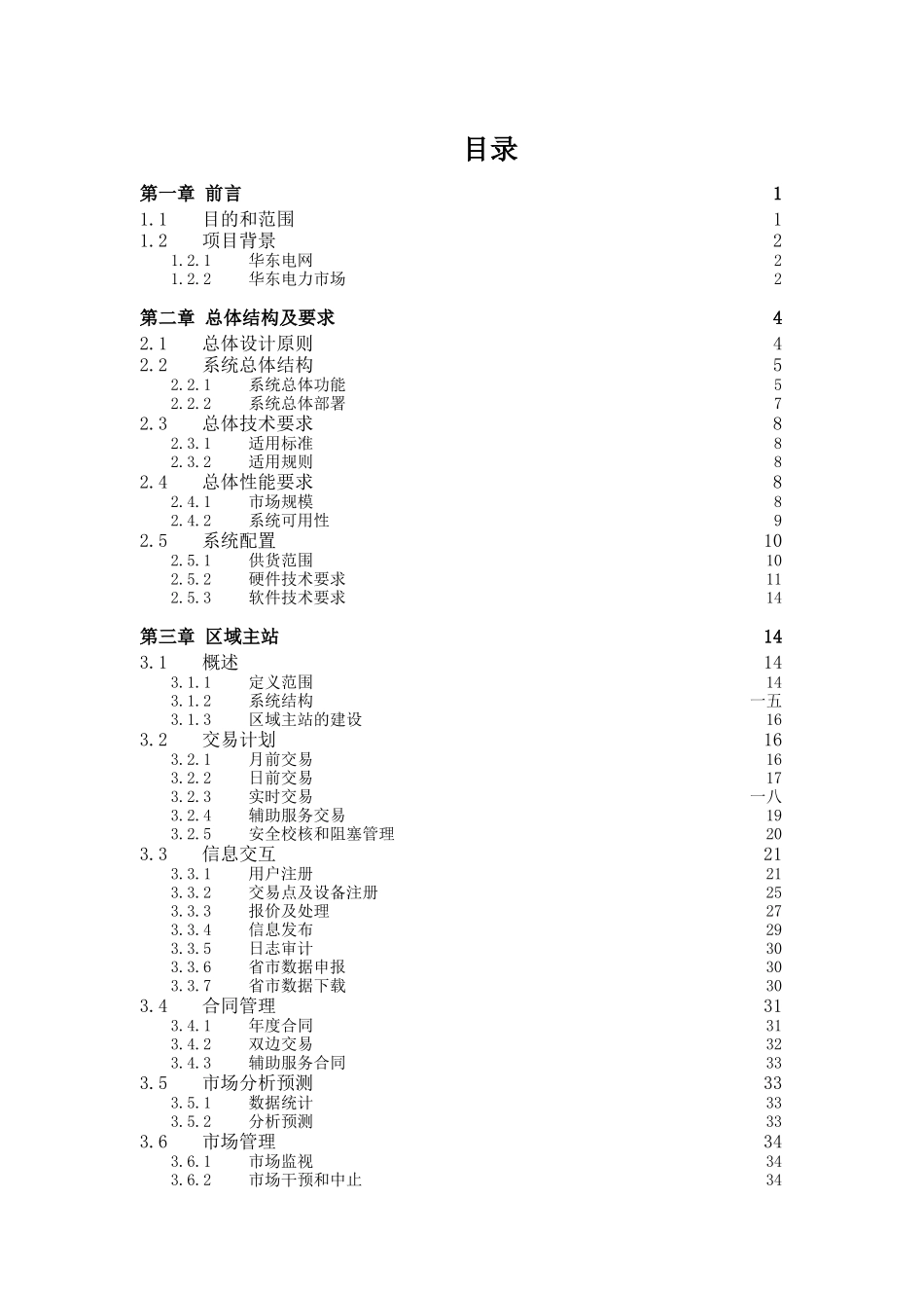 华东电力市场技术支持系统功能规范_第2页