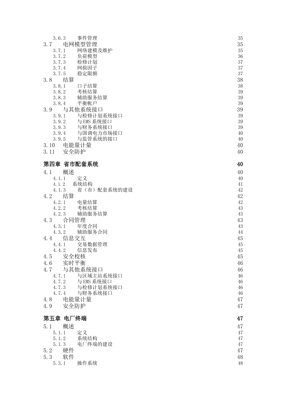 华东电力市场技术支持系统功能规范_第3页