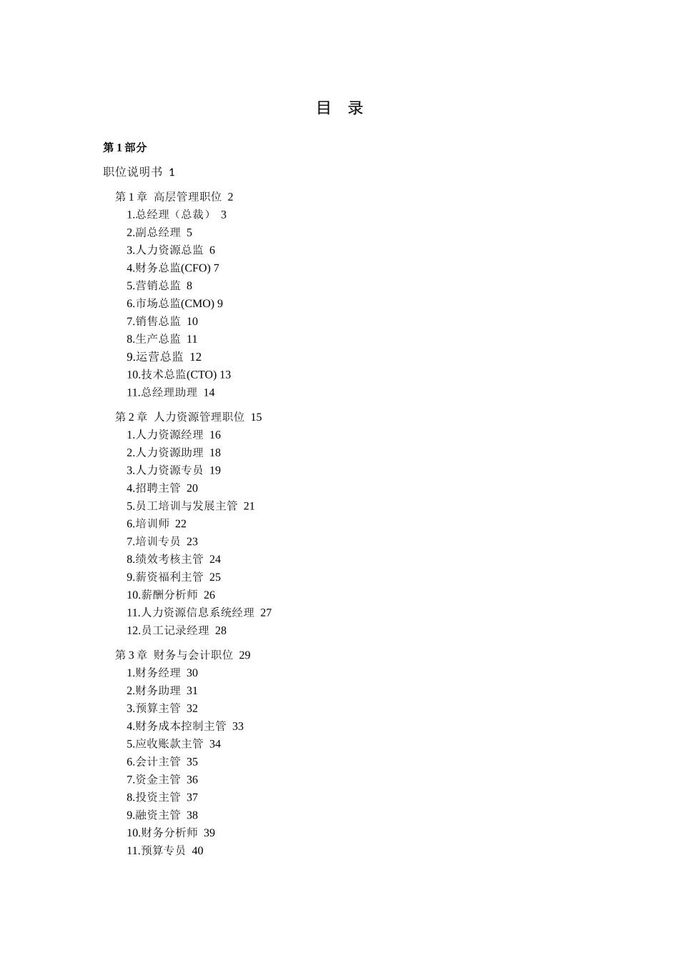 大型企业职务说明书及绩效考核范本_第1页