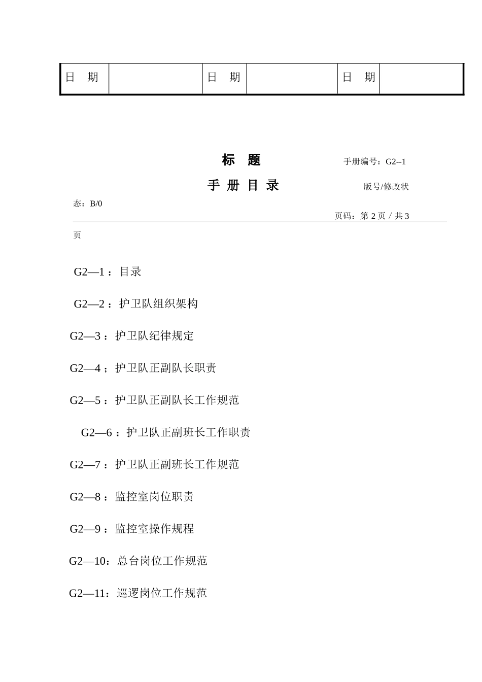 XX物业保安部工作手册_第2页