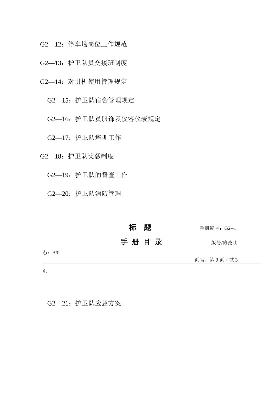 XX物业保安部工作手册_第3页