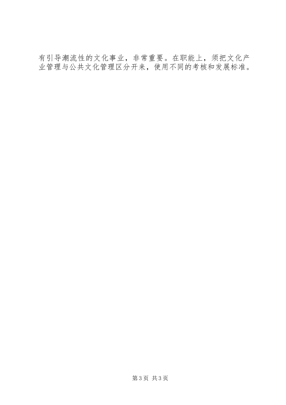 XX市文化产业发展开展专题调研报告建议 _第3页