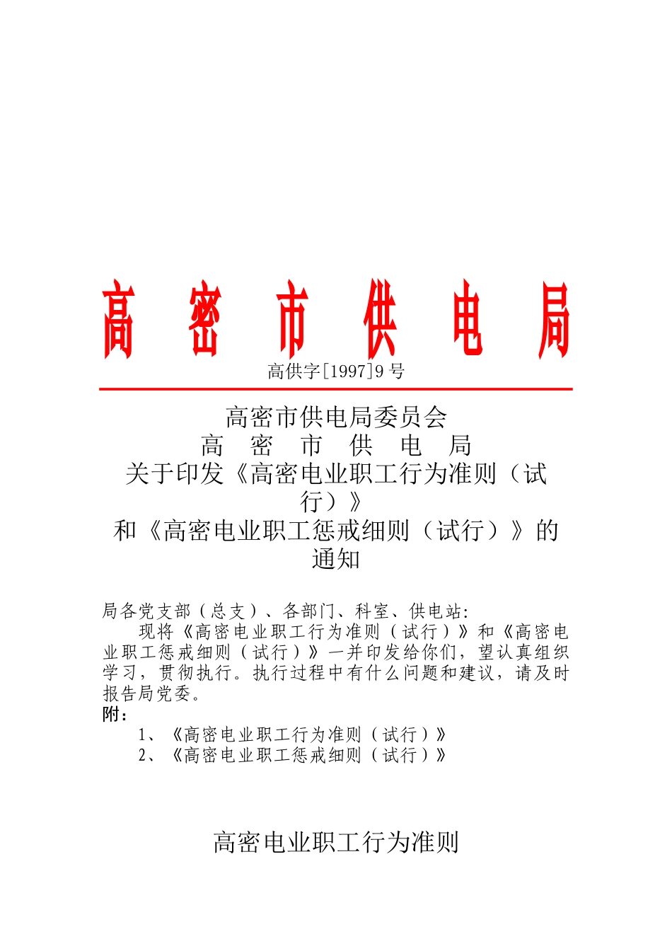 劳动人事管理_第1页